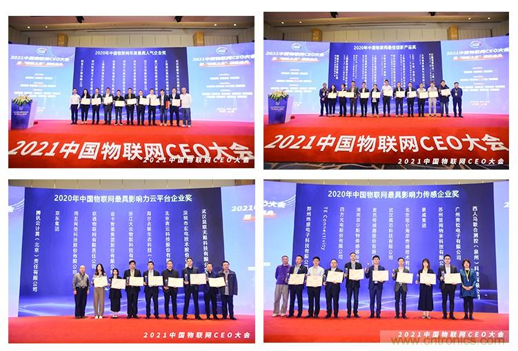 時代拐點，探索IoT增長引擎，2021中國物聯(lián)網(wǎng)CEO大會在上海盛大召開