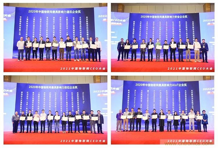 時代拐點，探索IoT增長引擎，2021中國物聯(lián)網(wǎng)CEO大會在上海盛大召開