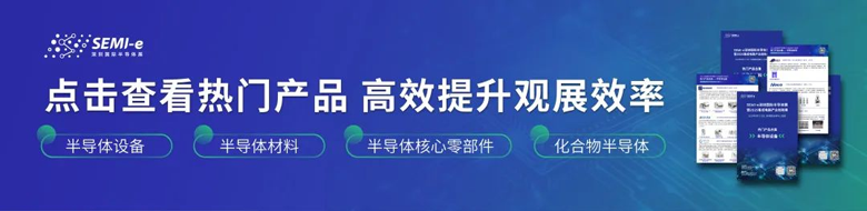 雙展共振:SEMI-e深圳國(guó)際半導(dǎo)體展智啟未來(lái)產(chǎn)業(yè)新生態(tài) 雙展共振:SEMI-e深圳國(guó)際半導(dǎo)體展智啟未來(lái)產(chǎn)業(yè)新生態(tài)