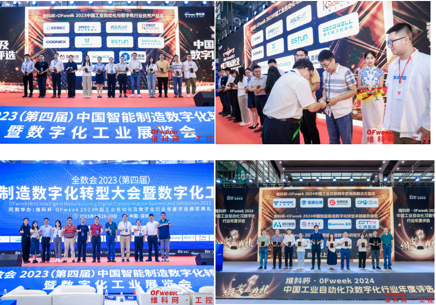 維科杯·OFweek2025年度評(píng)選：揭秘工業(yè)自動(dòng)化及數(shù)字化轉(zhuǎn)型“領(lǐng)航者”，誰(shuí)將脫穎而出？